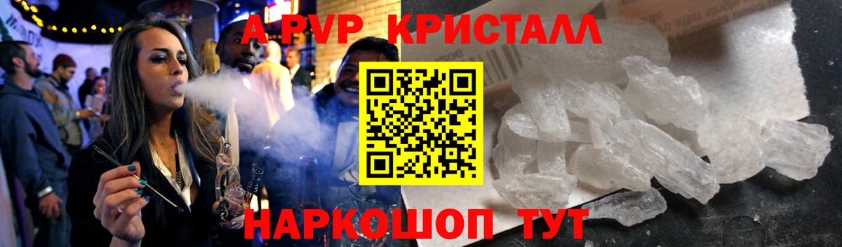 Alpha-PVP Crystall  А ПВП СК  APVP  Alpha-PVP Crystall  Вход с VPN  Оренбург 