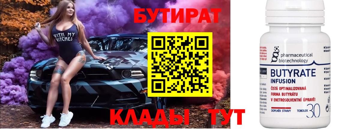 Оренбург  БУТИРАТ Butirat  Вход с VPN 