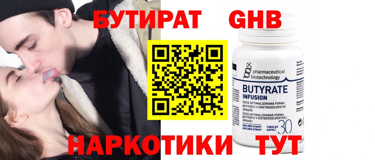 Бутират BDO 33% Оренбург