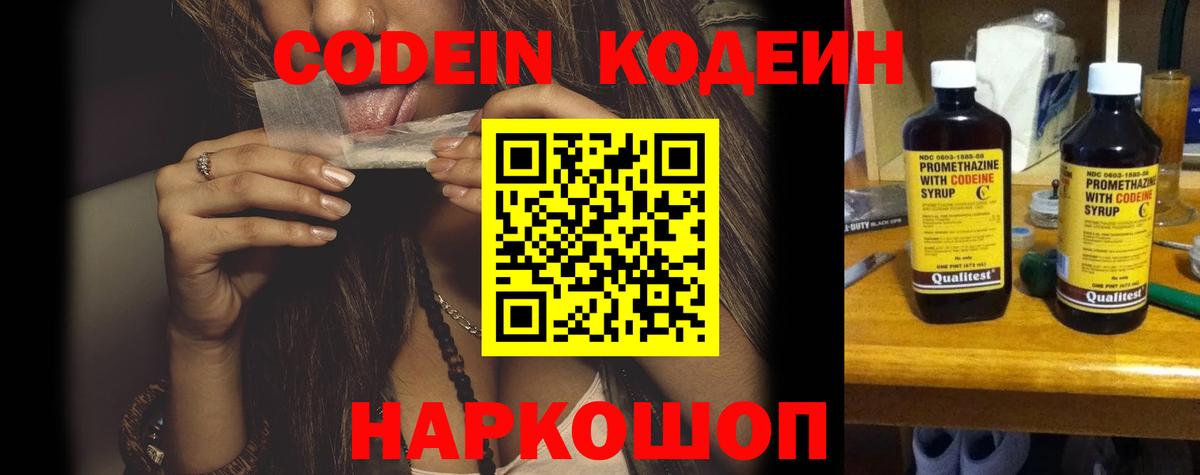 Codein напиток Lean (лин) Оренбург