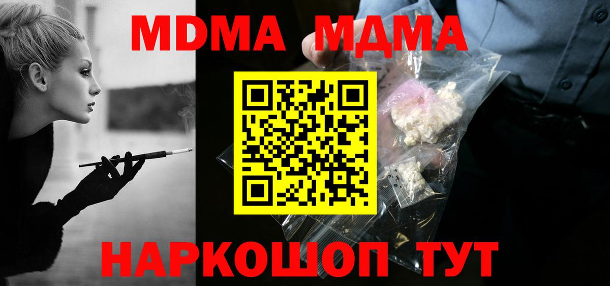 MDMA молли  МДМА  Вход с VPN  Оренбург  MDMA crystal 