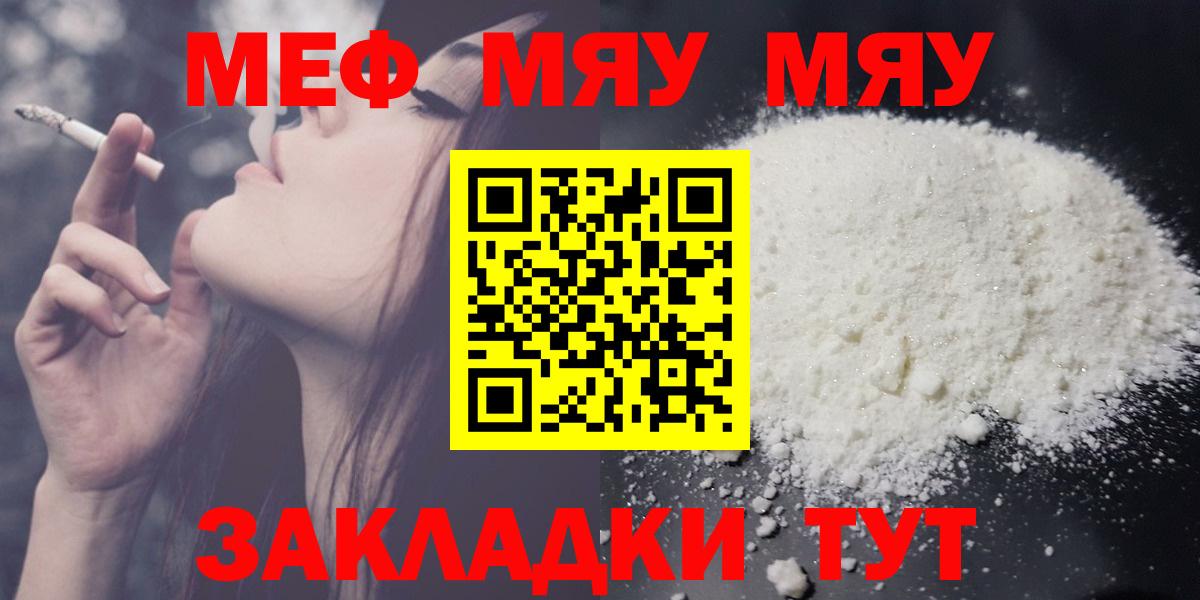 МЕФ mephedrone  Мефедрон мяу мяу  Вход с VPN  Оренбург 