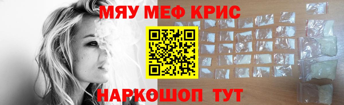 Меф кристаллы Оренбург